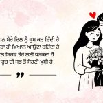 Best Love Quotes in Punjabi