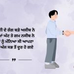 Love and respect quotes in punjabi