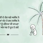 300+ Best Sad quotes in Punjabi |ਪੰਜਾਬੀ ਵਿੱਚ ਸਭ ਤੋਂ ਵਧੀਆ ਉਦਾਸ ਹਵਾਲੇ