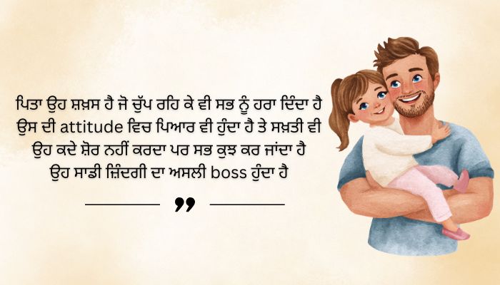 Attitude Father Quotes in Punjabi