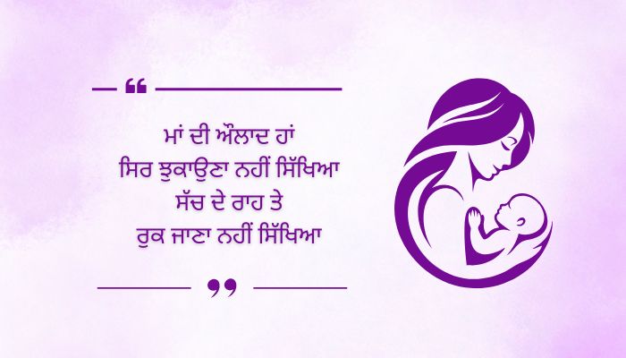 Attitude Mother Quotes in Punjabi