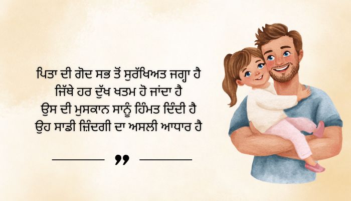Best Father Quotes in Punjabi