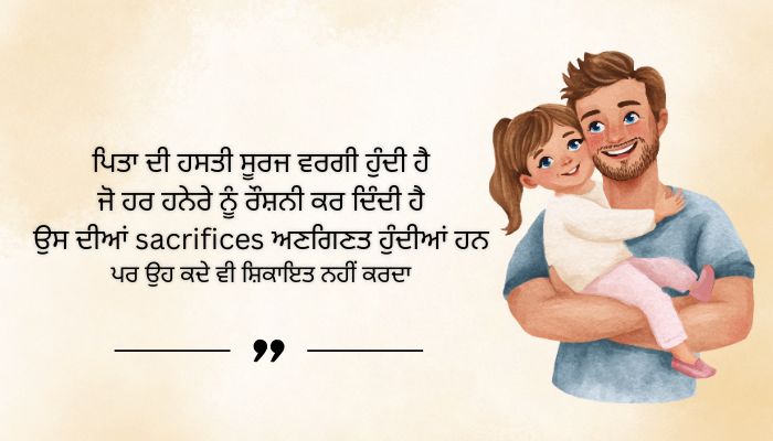 Best Father Quotes in Punjabi