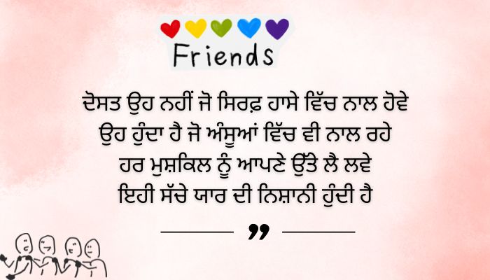 Best Friend Quotes in Punjabi