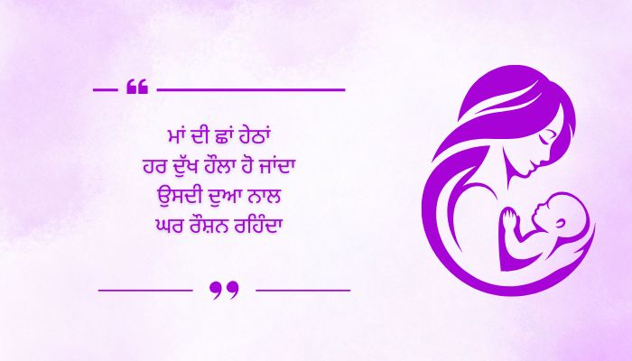 Best Mother Quotes in Punjabi