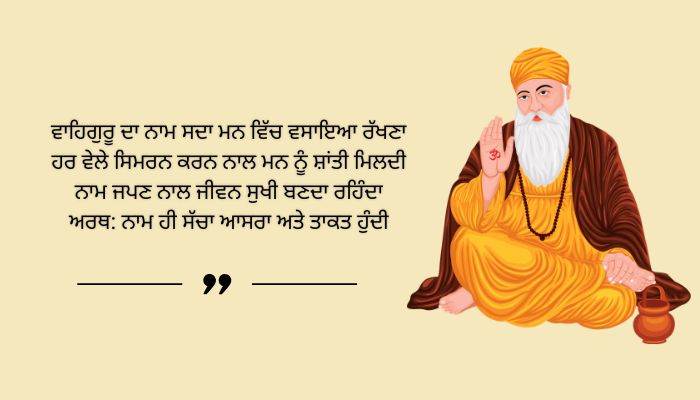Best Quotes from Guru Granth Sahib in Punjabi