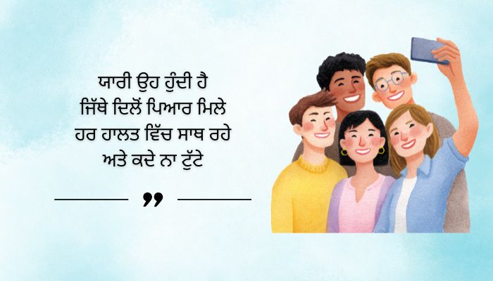 Best Yaari Quotes In Punjabi