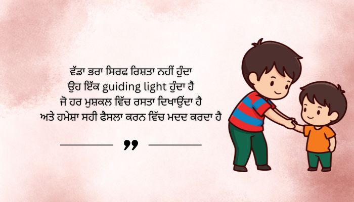 Big Brother Quotes in Punjabi
