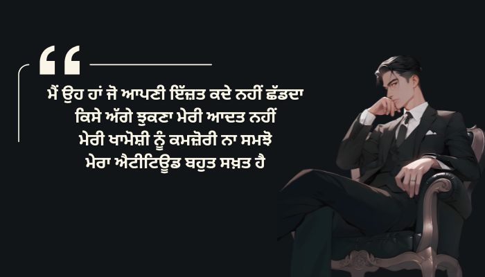 Ego Bad Attitude Quotes in Punjabi