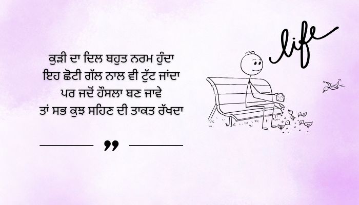 Emotional Quotes in Punjabi for Girl