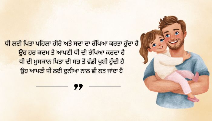 Father and Daughter Quotes in Punjabi