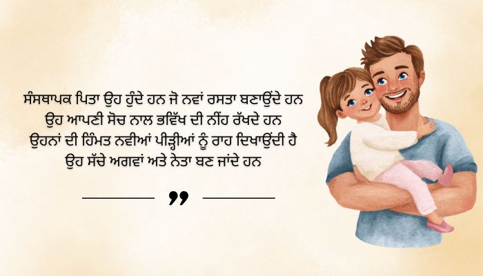 Founding Father Quotes in Punjabi