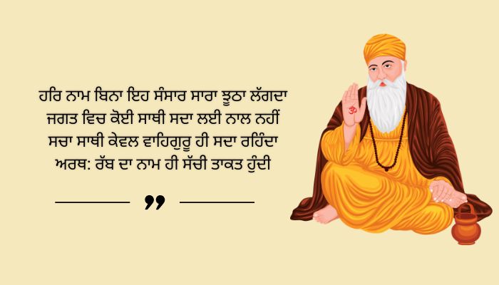 Guru Granth Sahib Quotes in Punjabi with Meaning