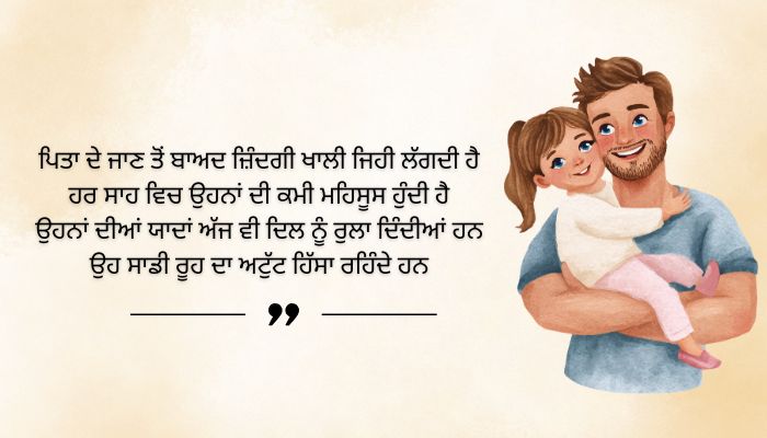 Loss of Father Quotes in Punjabi