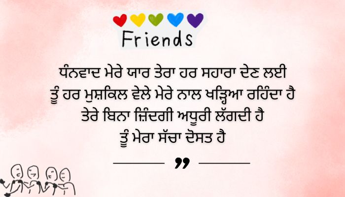 Thank You Friend Quotes in Punjabi
